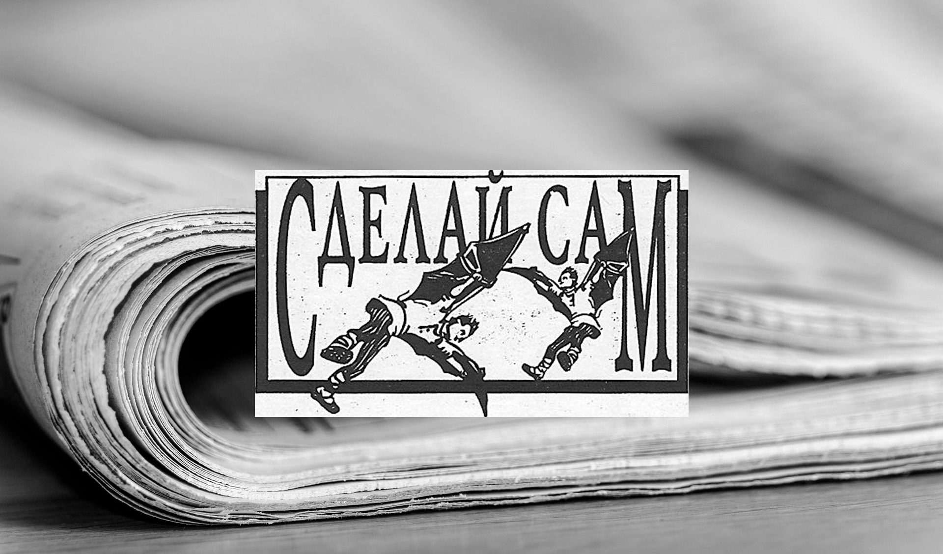 Способ фиксации открытой двери от С.В. Бурова Способ фиксации открытой двери от С.В. Бурова