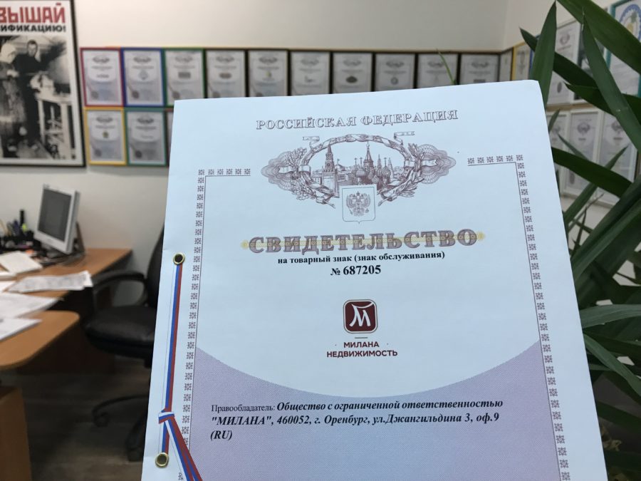 Товарный знак «МИЛАНА недвижимость»